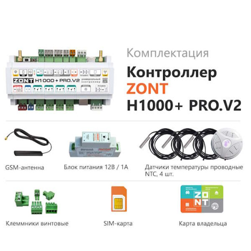 универсальный контроллер zont h1000+ pro.v2 фото 2
