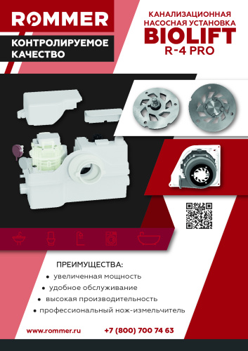 канализационная насосная установка rommer biolift r-4 pro фото 2