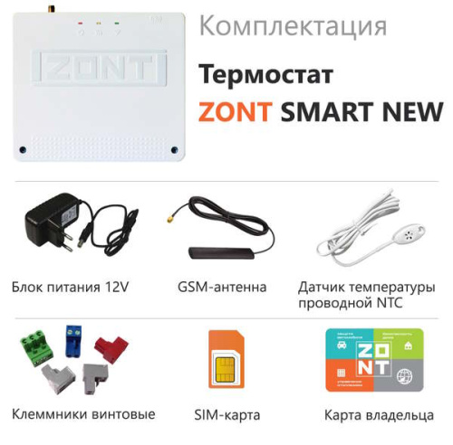 термостат zont smart new фото 2