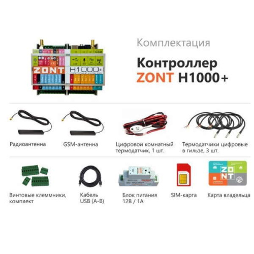 Контроллер для сложных систем ZONT H1000+ фото 2 контроллер для сложных систем zont h1000+ фото 2